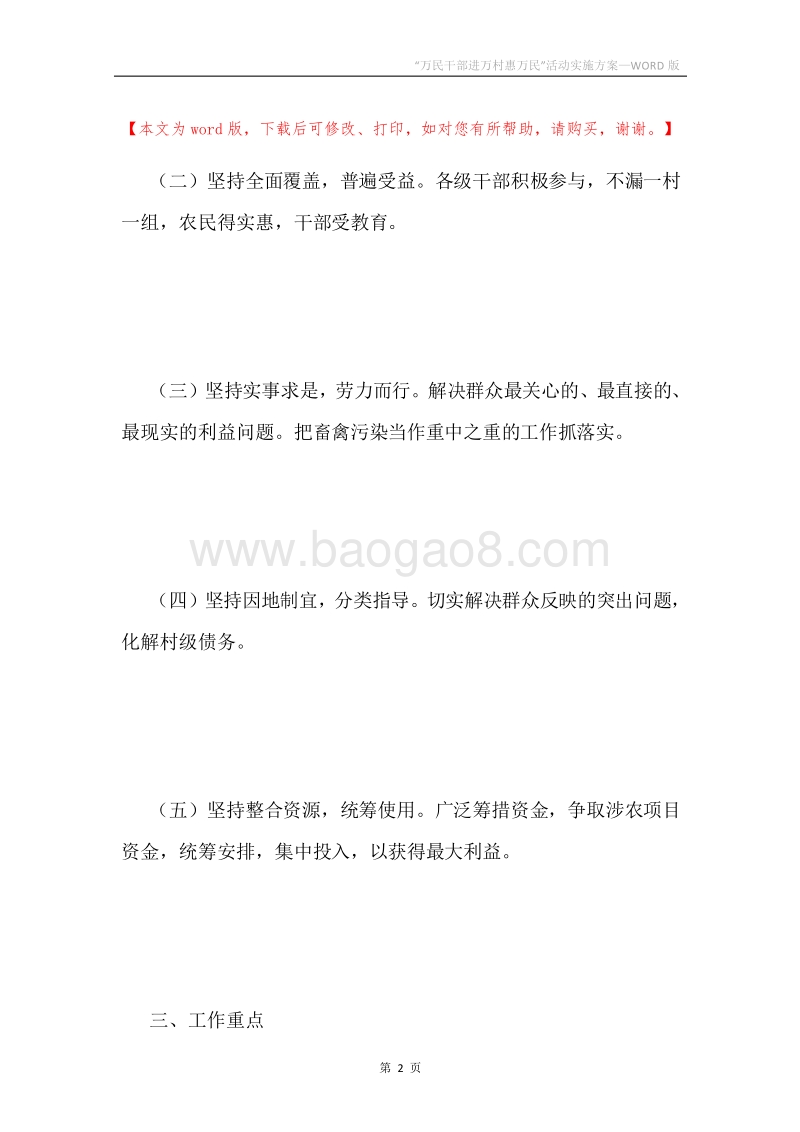 “万民干部进万村惠万民”活动实施方案.docx_第2页