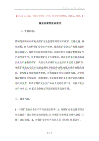 煤监局煤管股承诺书.docx
