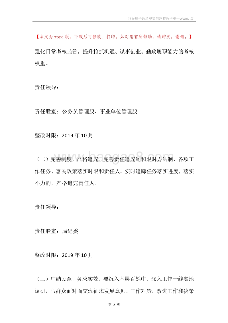 领导班子政绩观等问题整改措施.docx_第2页