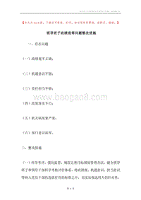 领导班子政绩观等问题整改措施.docx