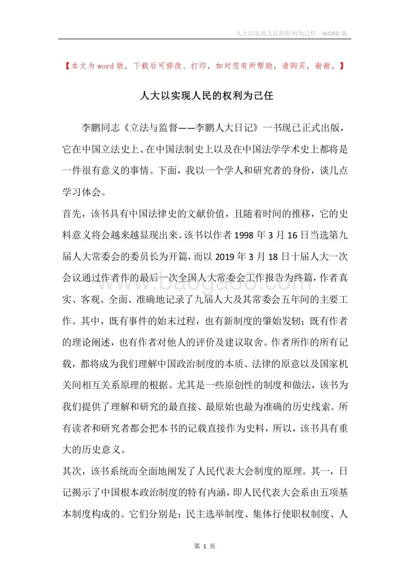 人大以实现人民的权利为己任.docx_第1页