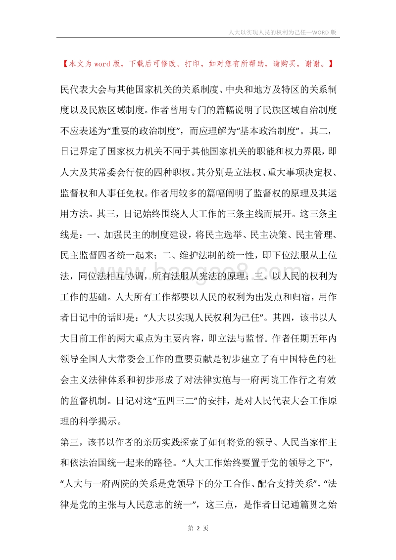 人大以实现人民的权利为己任.docx_第2页