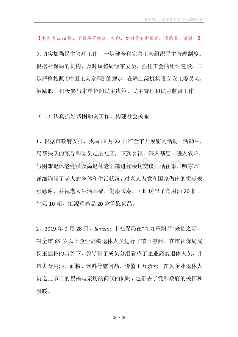 社保局工会管理年终总结.docx_第2页