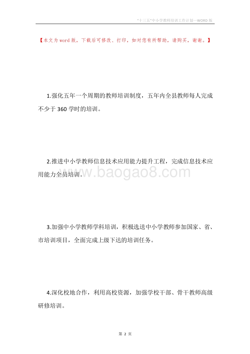 “十三五”中小学教师培训工作计划.docx_第2页