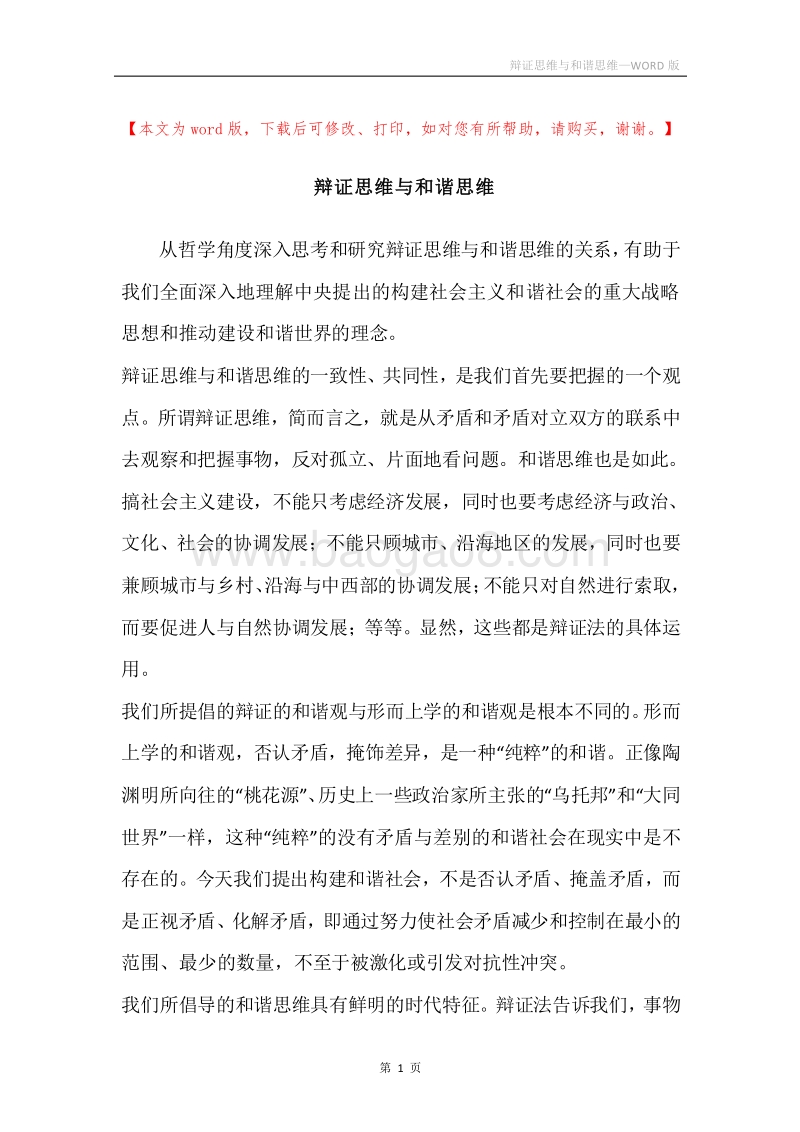 辩证思维与和谐思维.docx_第1页