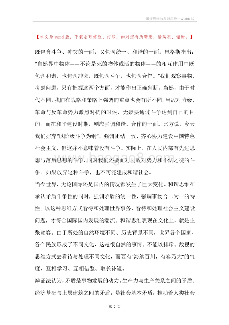 辩证思维与和谐思维.docx_第2页