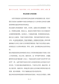 辩证思维与和谐思维.docx
