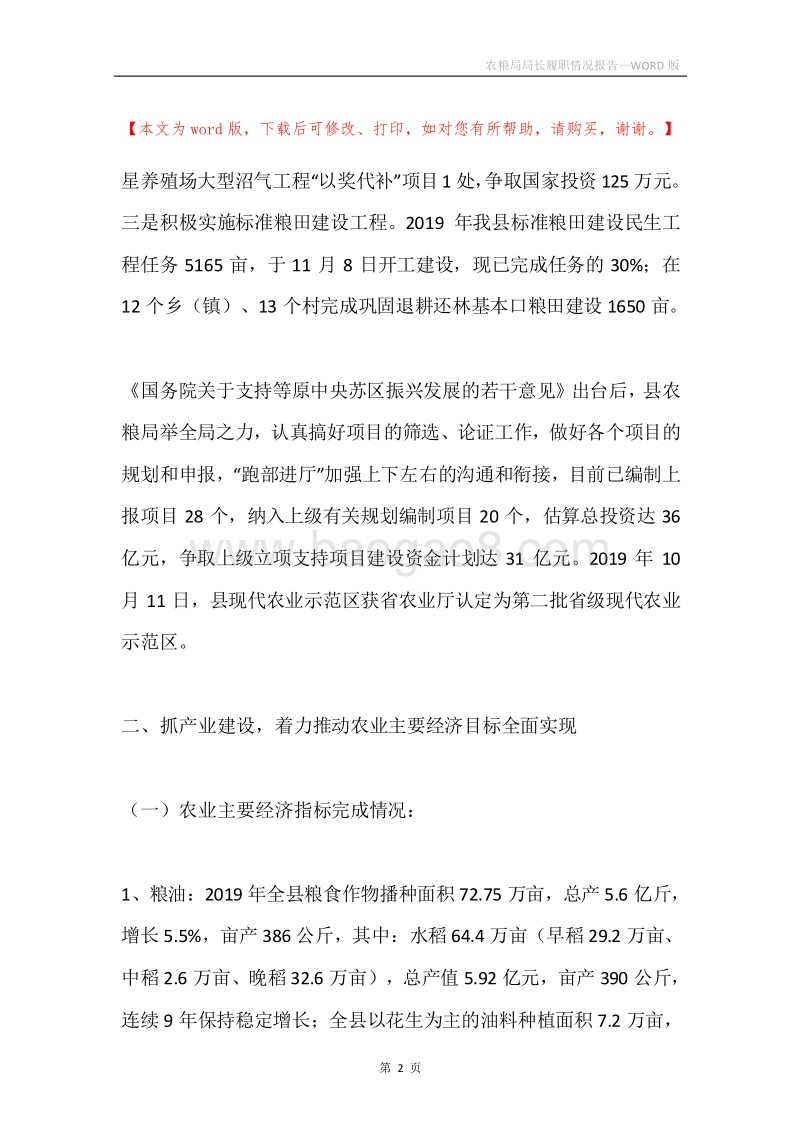 农粮局局长履职情况报告.docx_第2页