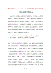 农粮局局长履职情况报告.docx