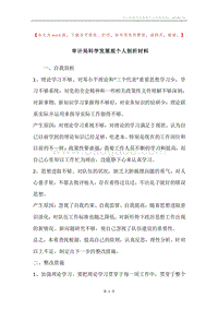 审计局科学发展观个人剖析材料.docx