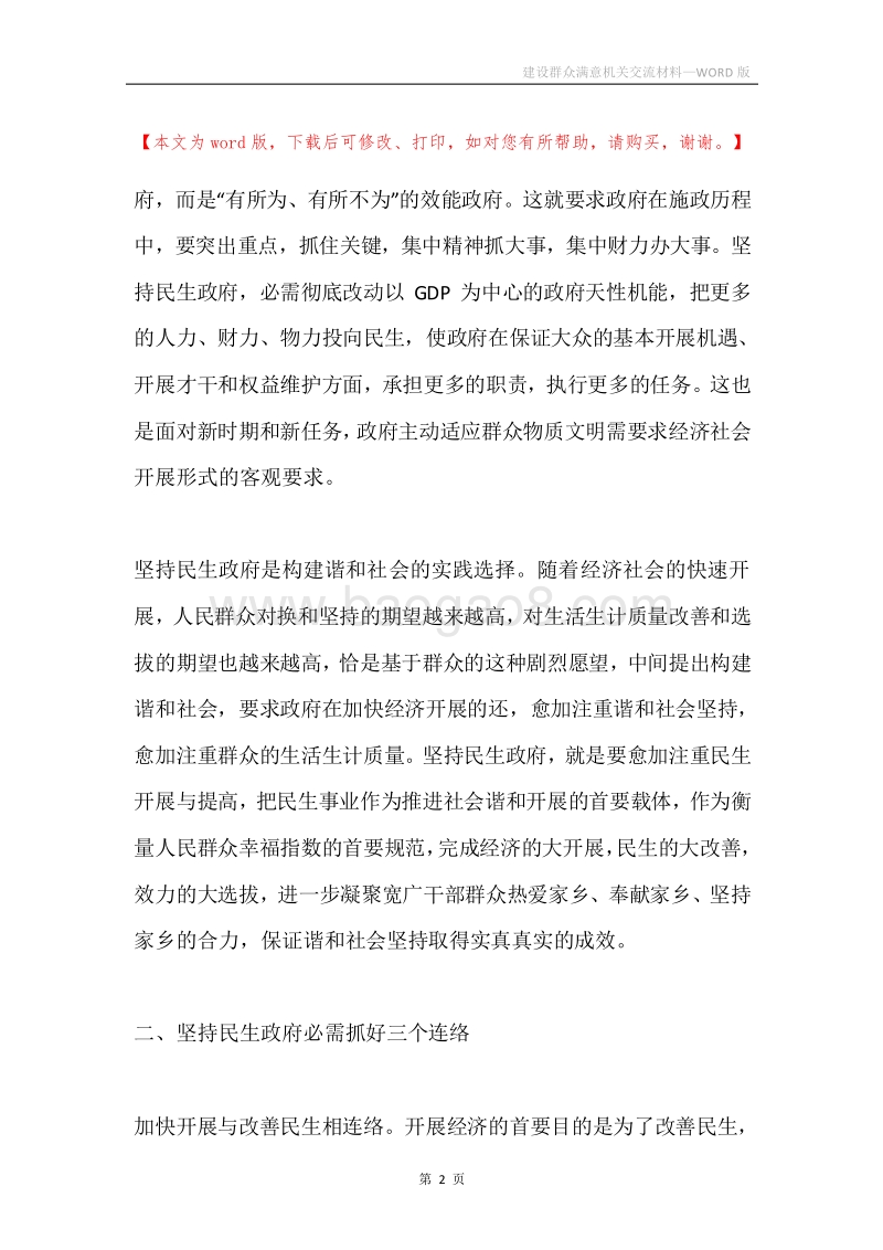 建设群众满意机关交流材料.docx_第2页