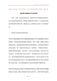 建设群众满意机关交流材料.docx