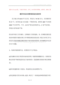 集贸市场长效管理经验交流材料.docx