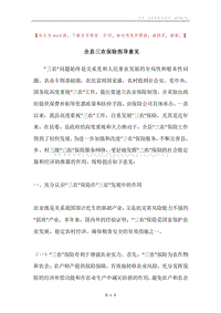全县三农保险指导意见.docx