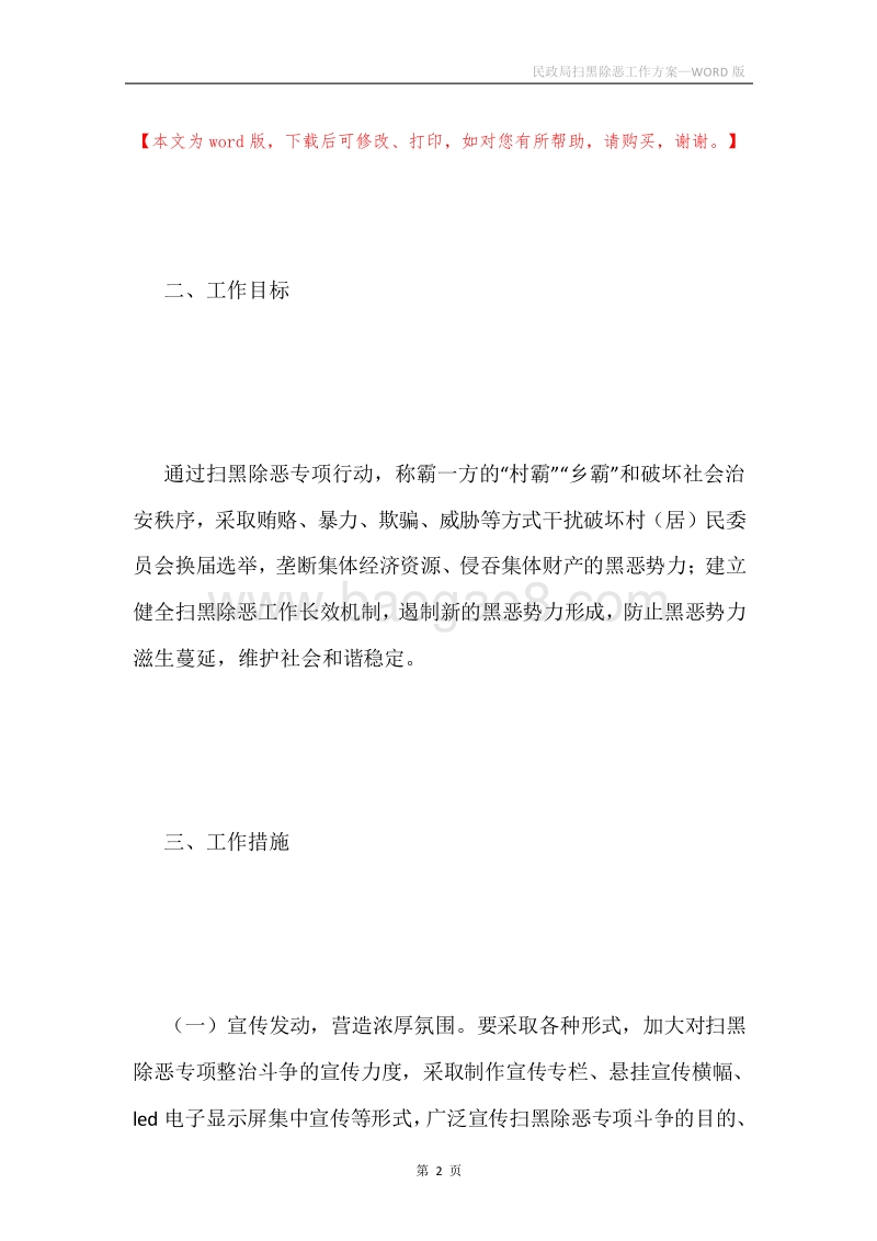 民政局扫黑除恶工作方案.docx_第2页