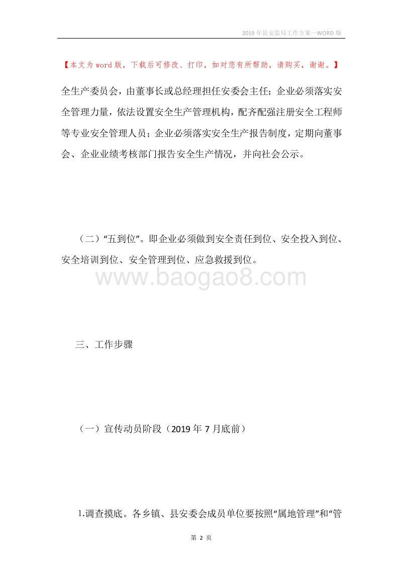 2019年县安监局工作方案.docx_第2页