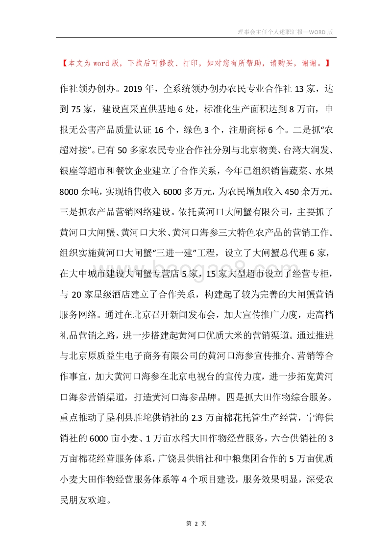 理事会主任个人述职汇报.docx_第2页