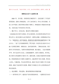 理事会主任个人述职汇报.docx