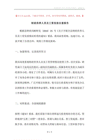 财政供养人员及工资发放自查报告.docx