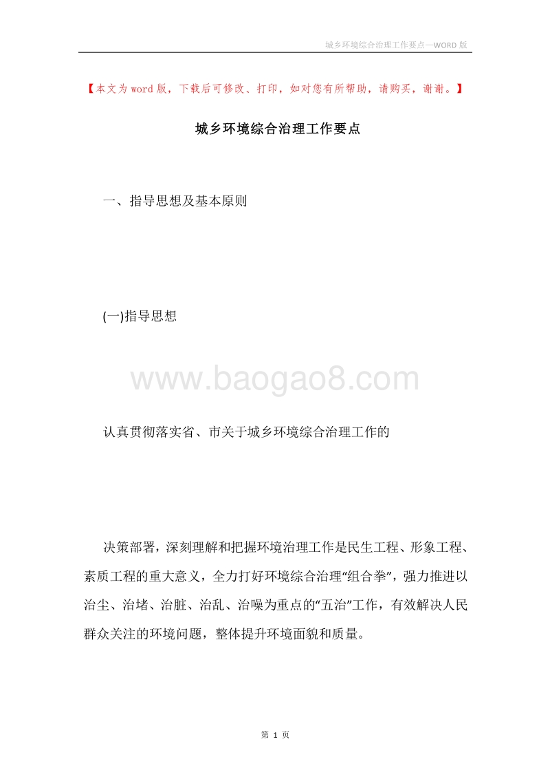 城乡环境综合治理工作要点.docx_第1页