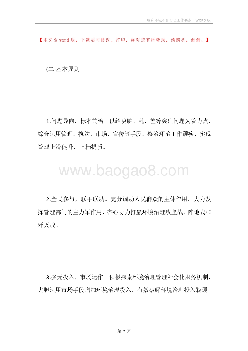 城乡环境综合治理工作要点.docx_第2页
