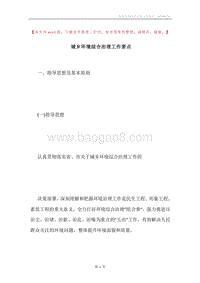 城乡环境综合治理工作要点.docx