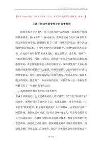 三进三同结穷亲党性分析自查剖析.docx
