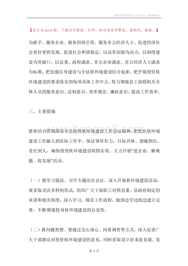 投资软环境建设工作意见.docx_第2页