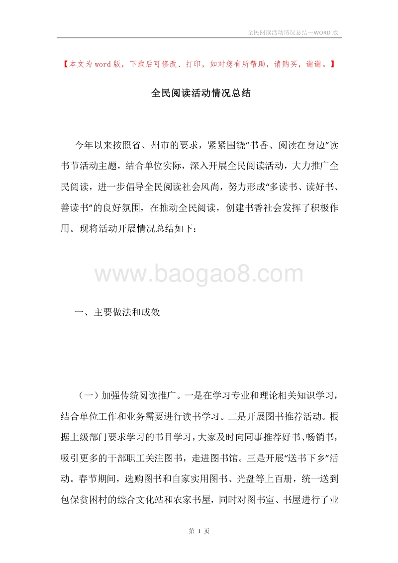 全民阅读活动情况总结.docx_第1页