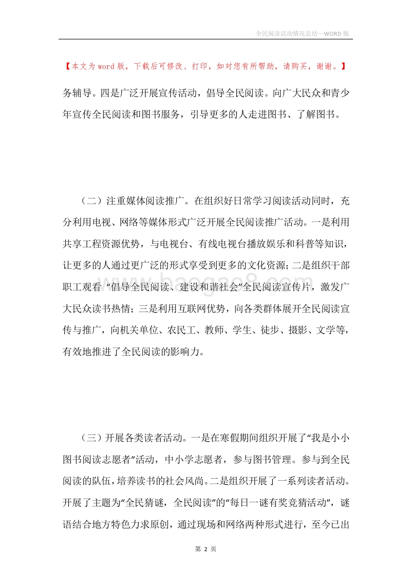 全民阅读活动情况总结.docx_第2页