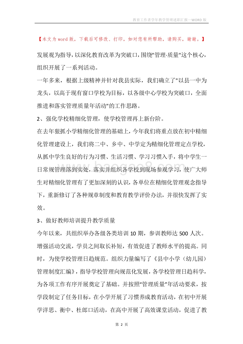 教育工作者学年教学管理述职汇报.docx_第2页