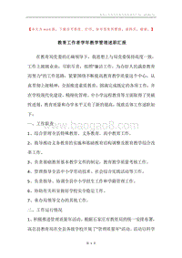 教育工作者学年教学管理述职汇报.docx