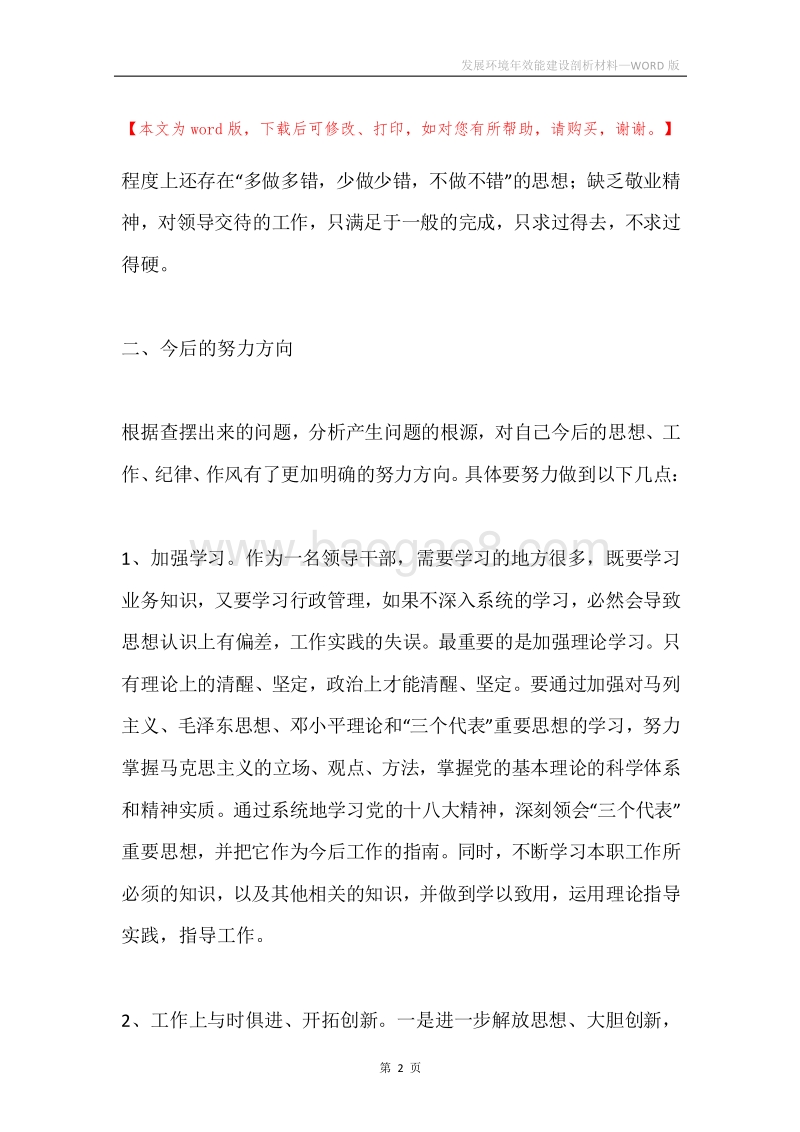 发展环境年效能建设剖析材料.docx_第2页