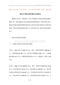 就业专项资金使用情况自查报告.docx
