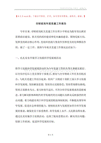 市财政局年度党建工作报告.docx