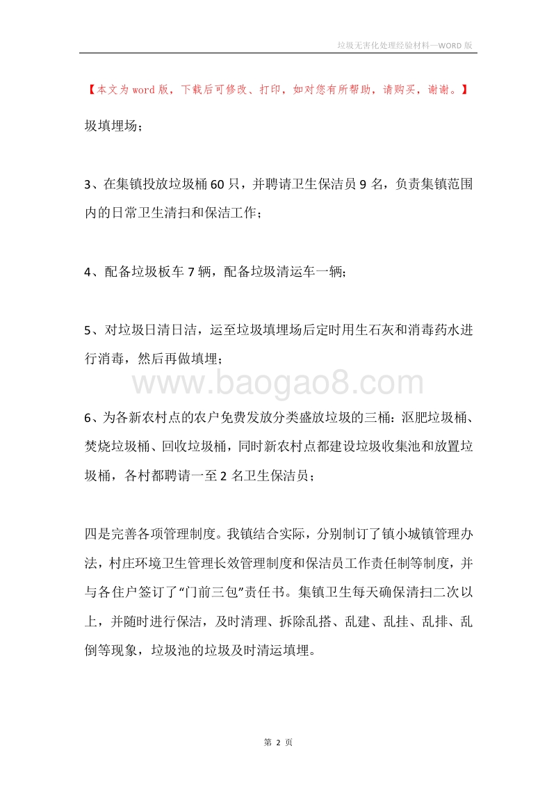 垃圾无害化处理经验材料.docx_第2页