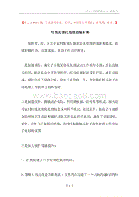垃圾无害化处理经验材料.docx