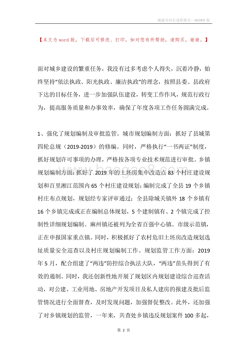 城建局局长述职报告.docx_第2页