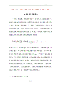 城建局局长述职报告.docx