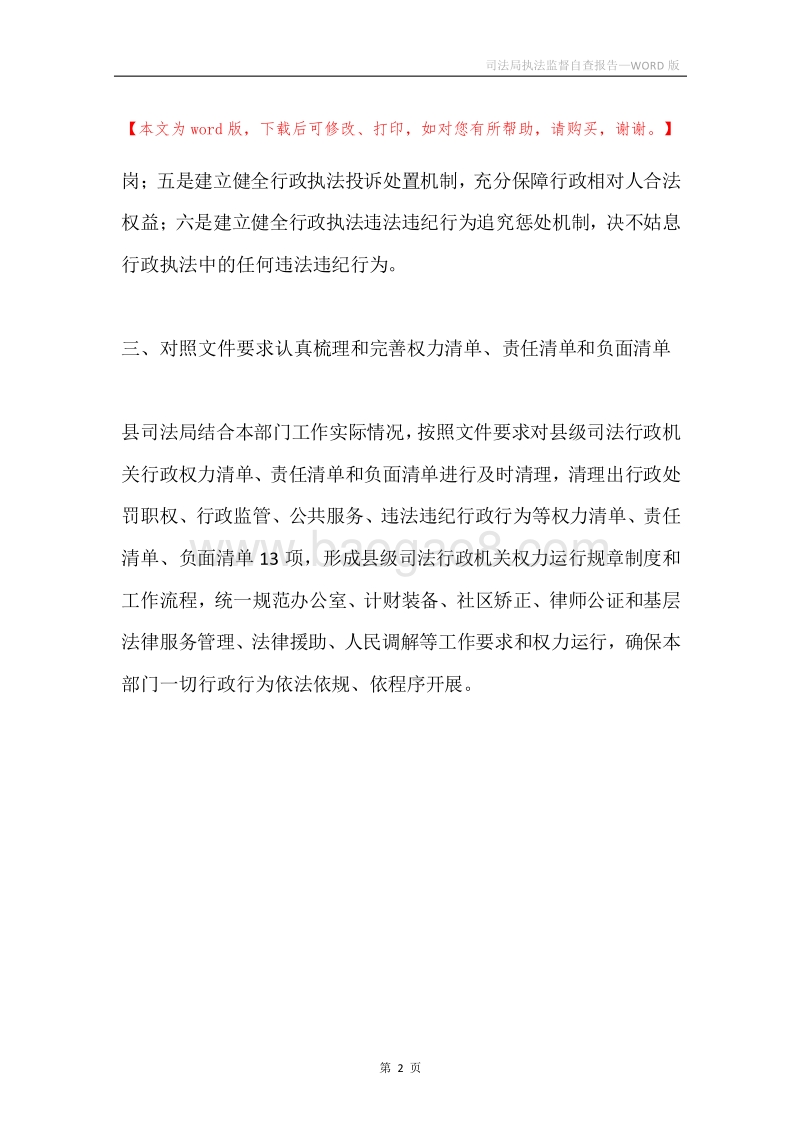司法局执法监督自查报告.docx_第2页