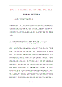司法局执法监督自查报告.docx