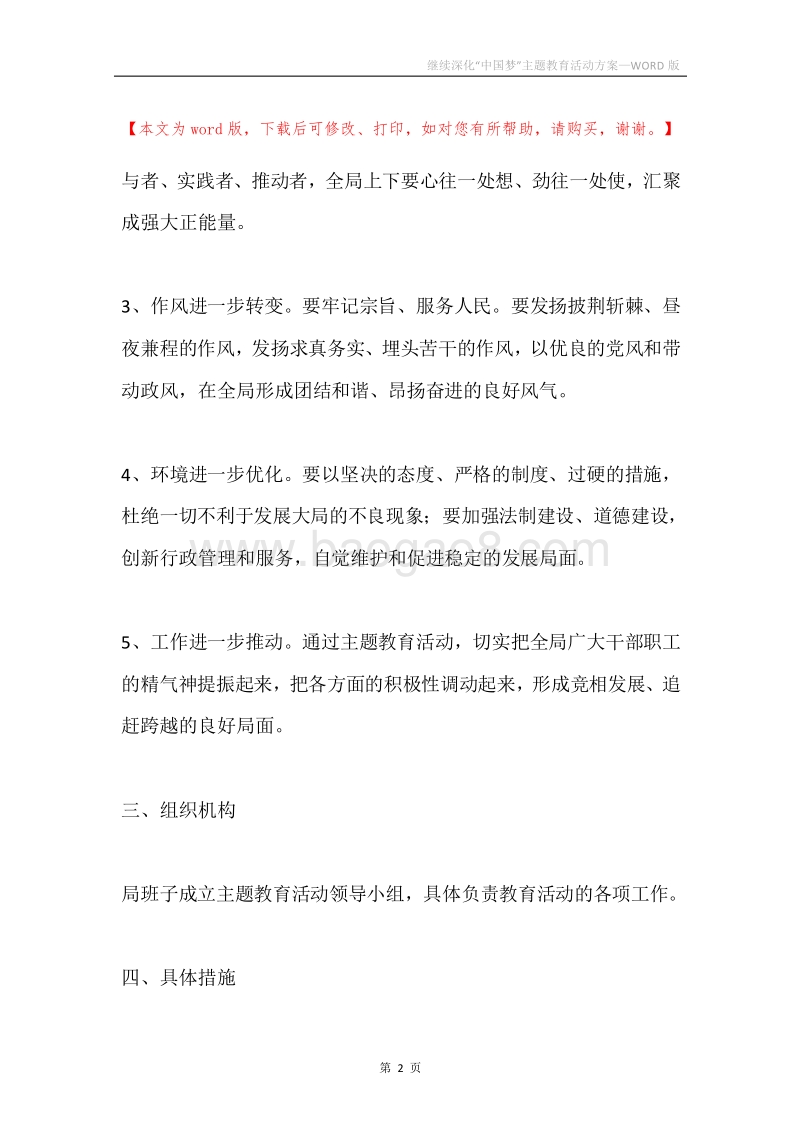 继续深化“中国梦”主题教育活动方案.docx_第2页