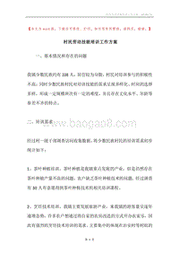 村民劳动技能培训工作方案.docx