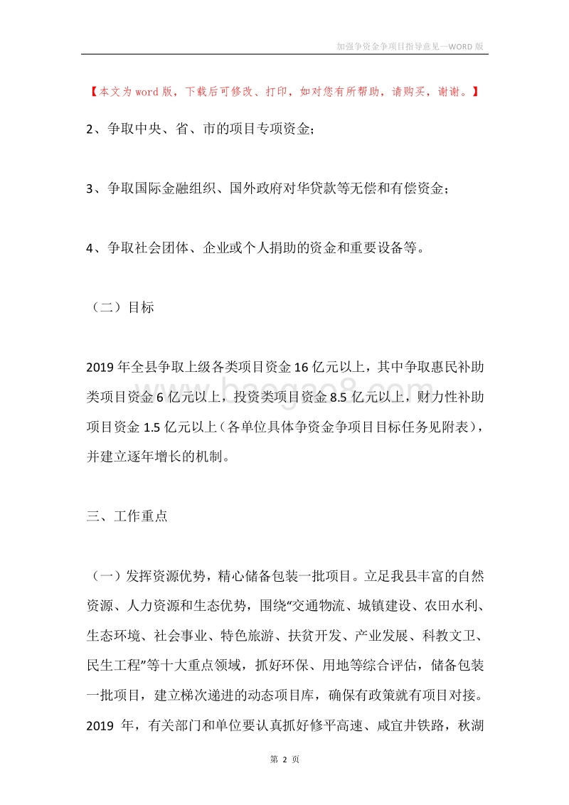 加强争资金争项目指导意见.docx_第2页