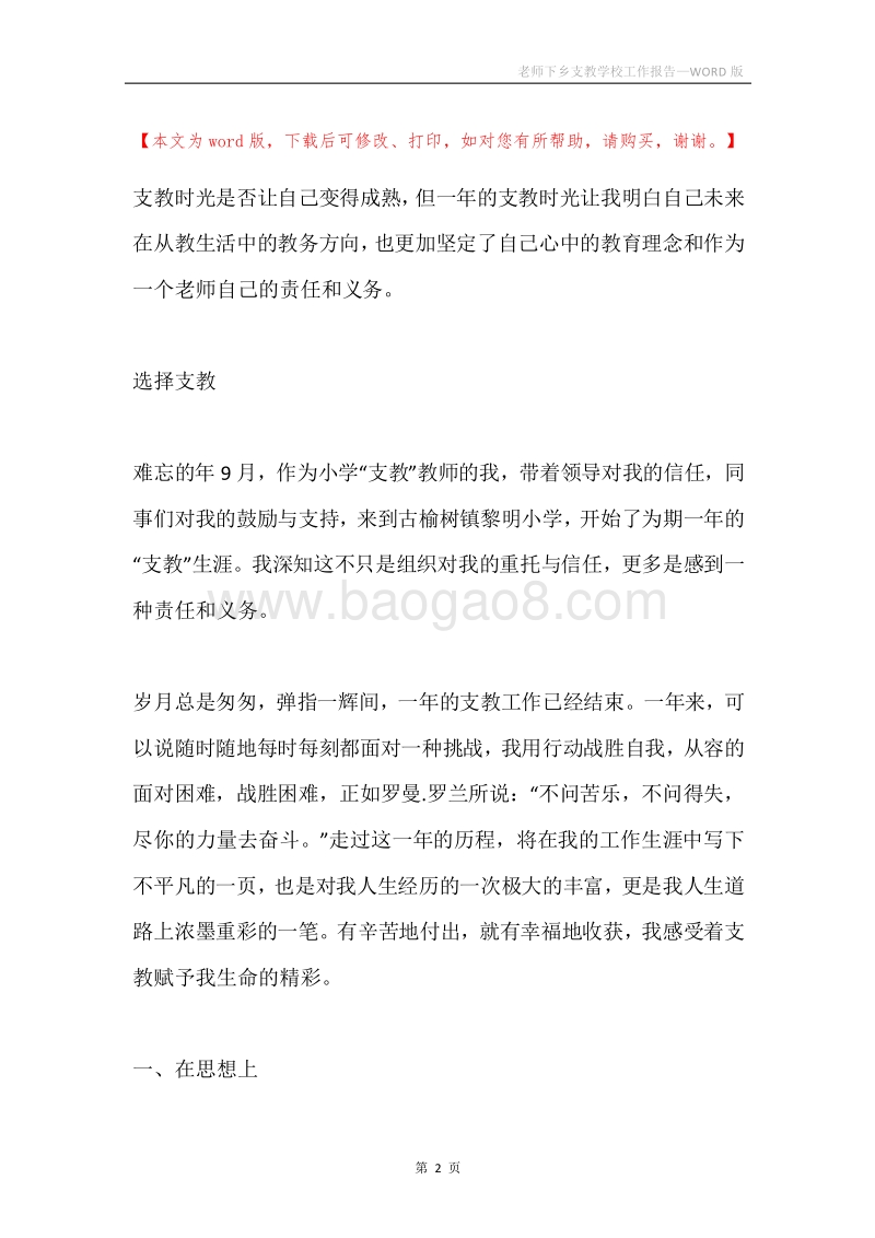 老师下乡支教学校工作报告.docx_第2页