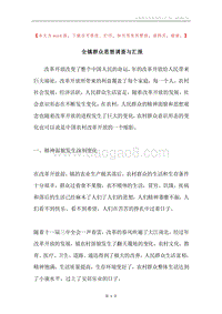 全镇群众思想调查与汇报.docx