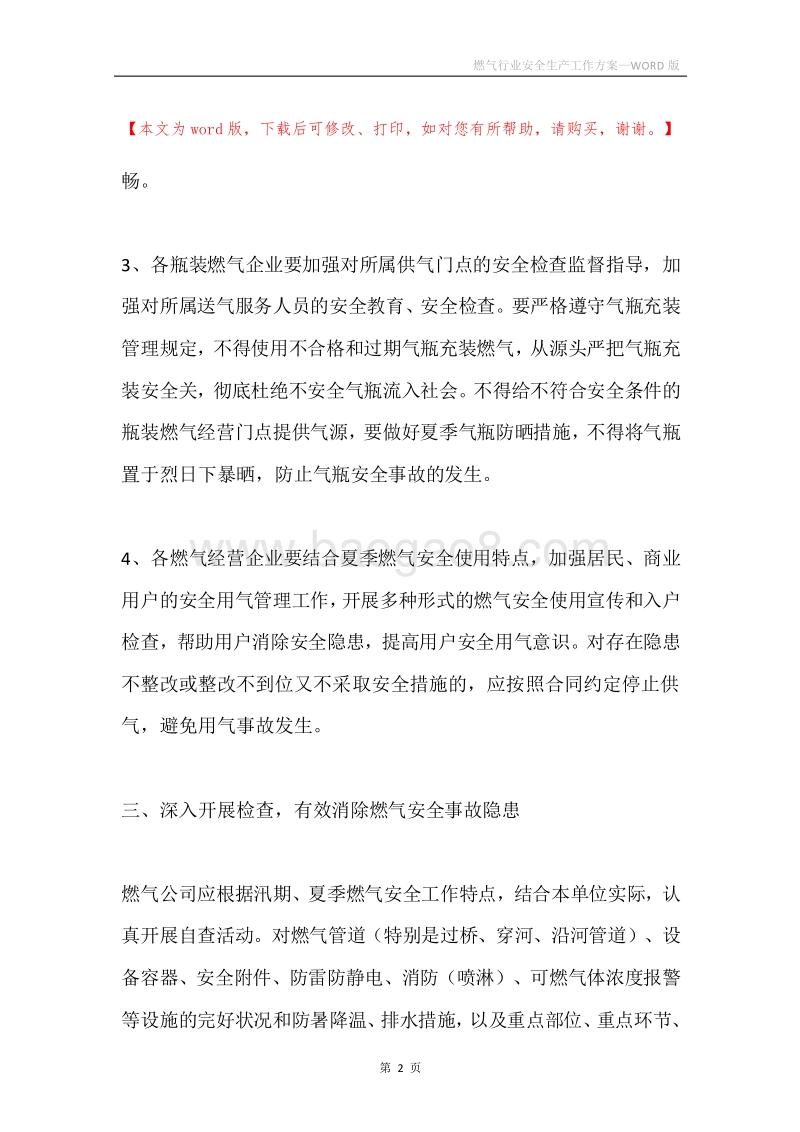 燃气行业安全生产工作方案.docx_第2页