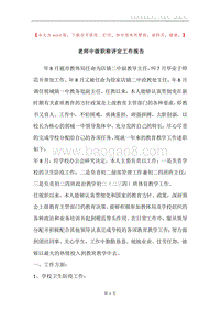老师中级职称评定工作报告.docx