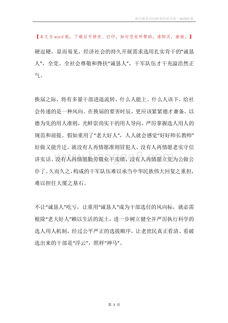 基层服务风向转变经验交流.docx_第2页