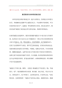 基层服务风向转变经验交流.docx